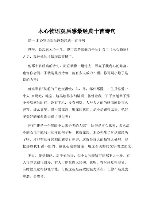 木心物语观后感最经典十首诗句