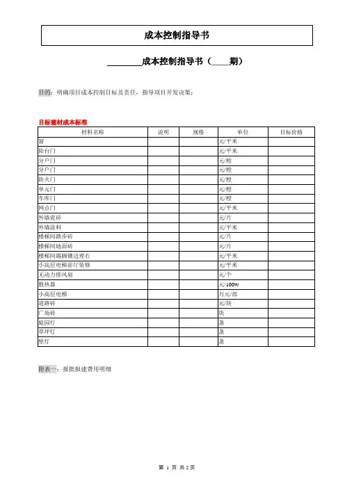 目标成本控制指导书