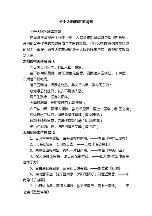 关于太阳的唯美诗句