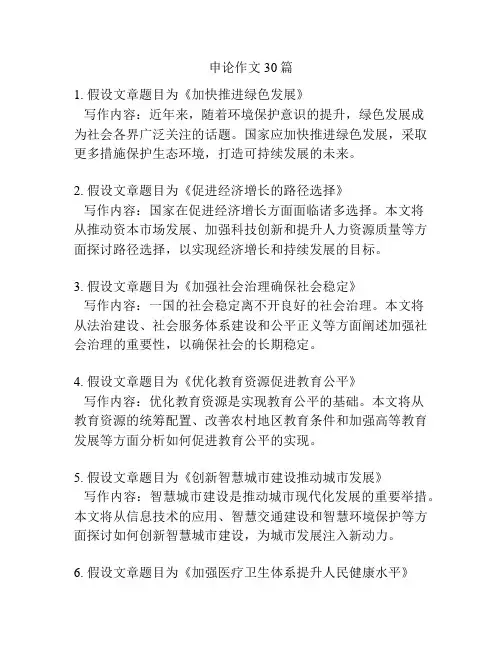 申论作文30篇