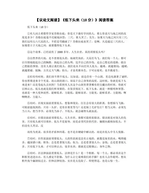 【议论文阅读】《低下头来(10分)》阅读答案
