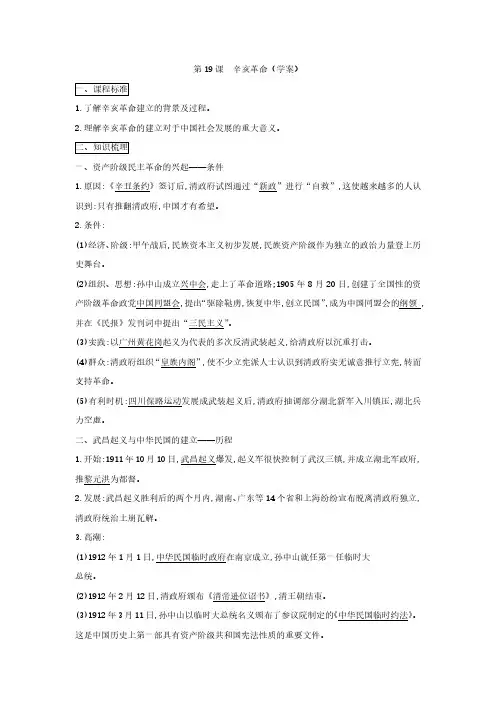 高中历史《辛亥革命》导学案