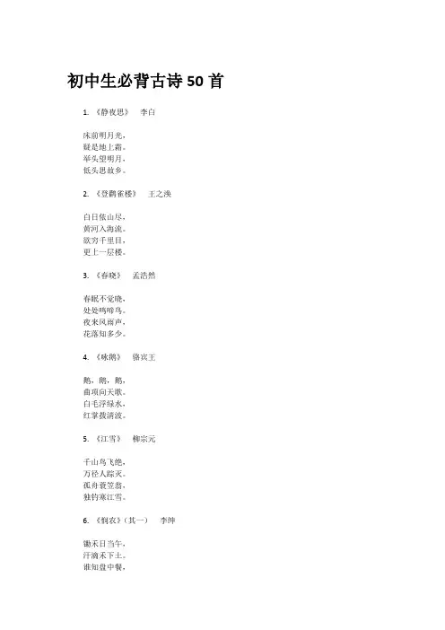 初中生必背古诗50首