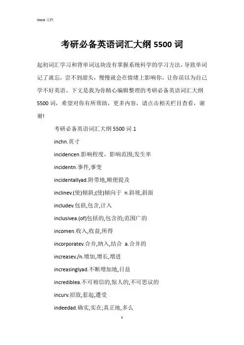 考研必备英语词汇大纲5500词