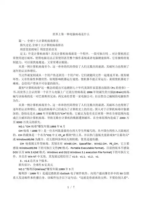 世界上第一种电脑病毒是什么