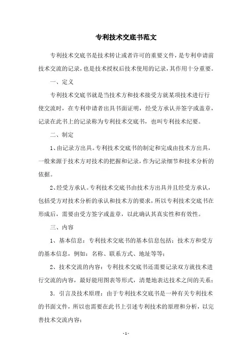专利技术交底书范文