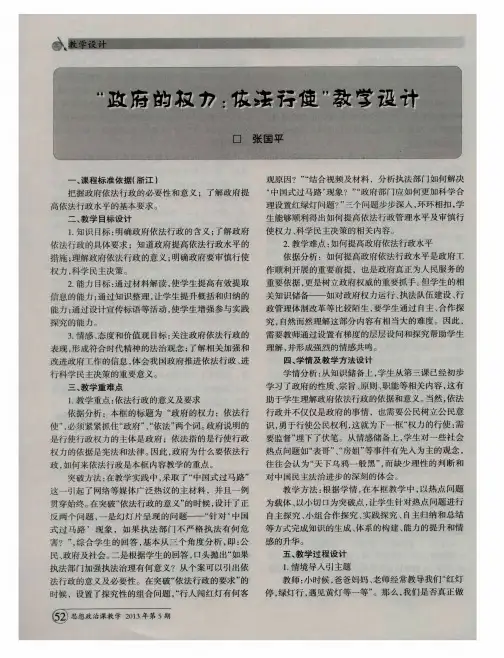 “政府的权力：依法行使”教学设计