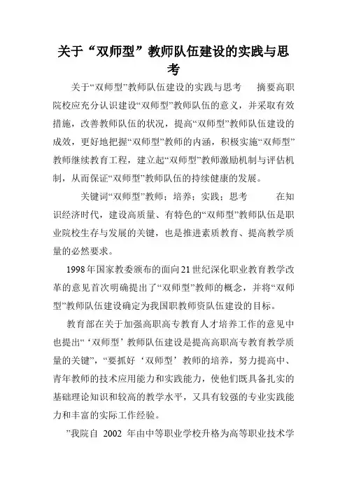 关于“双师型”教师队伍建设的实践与思考.doc