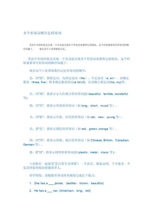 多个形容词顺序怎样排列及单词语句[整理]