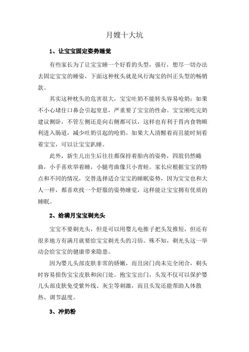 月嫂十大坑