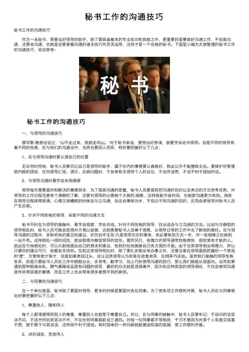 秘书工作的沟通技巧