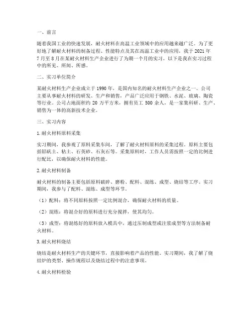 耐火材料生产实习报告