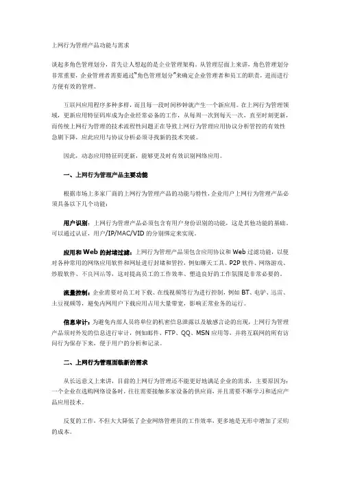 上网行为管理产品功能与需求