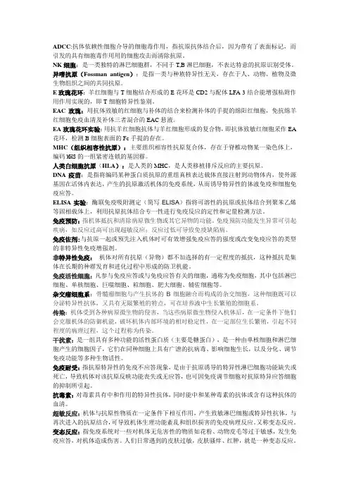 免疫复习资料