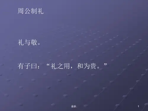 归纳中国古代礼仪制度.ppt