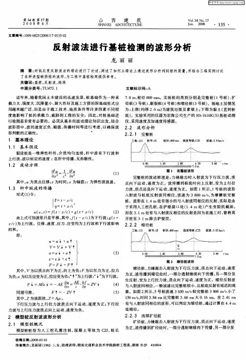 反射波法进行基桩检测的波形分析