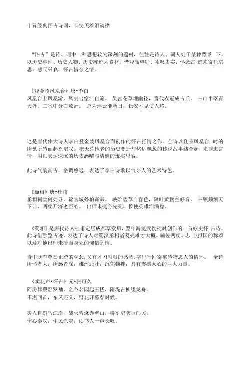 高考语文备考之古诗鉴赏：十首经典怀古诗词