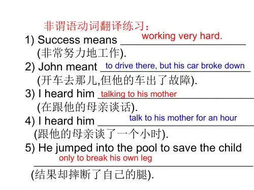 非谓语动词翻译练习