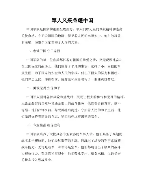 军人风采荣耀中国