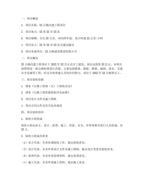 公路完工验收申请报告