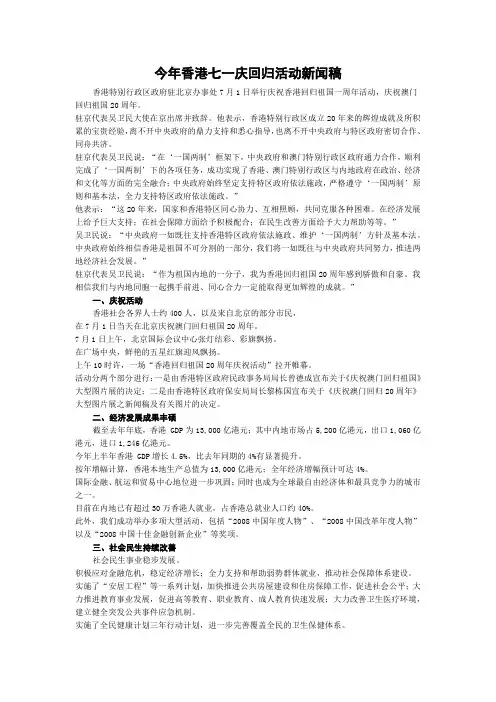 今年香港七一庆回归活动新闻稿