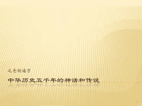 幼儿园大班仓颉造字ppt课件