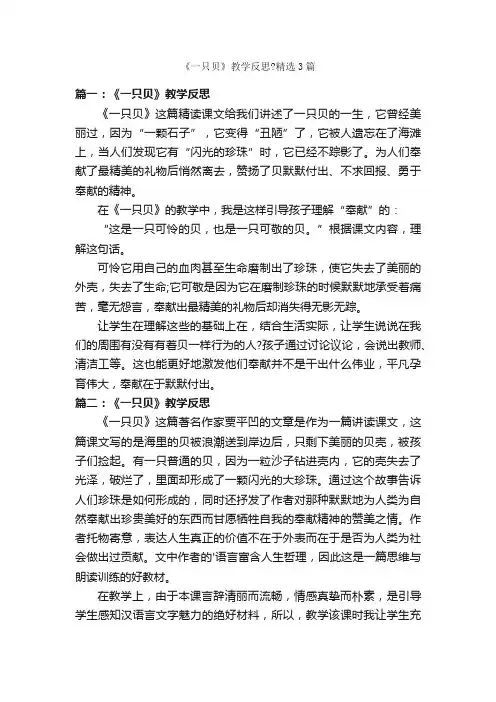 《一只贝》教学反思？精选3篇