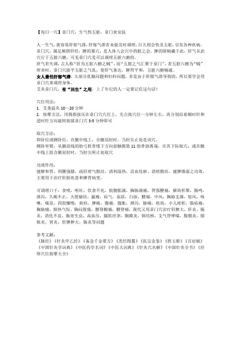 【每日一穴】章门穴,生气伤五脏,章门来安抚