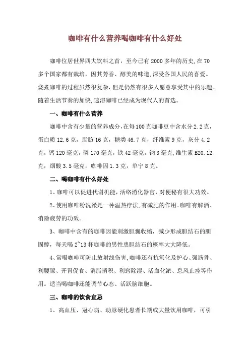 咖啡有什么营养 喝咖啡有什么好处