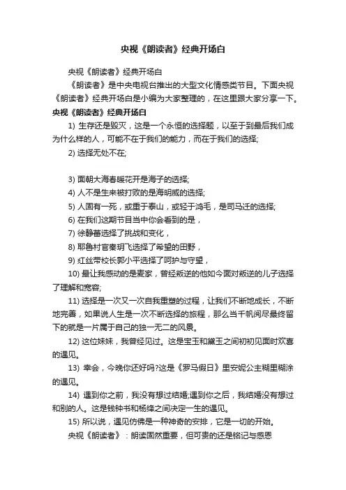 央视《朗读者》经典开场白