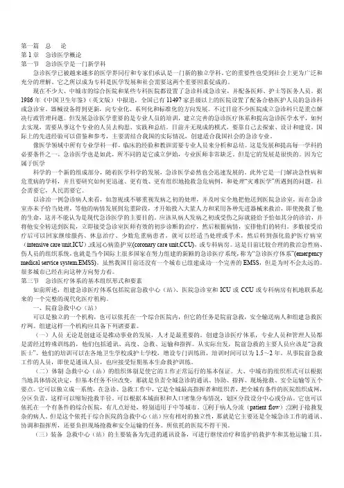 急诊医学01