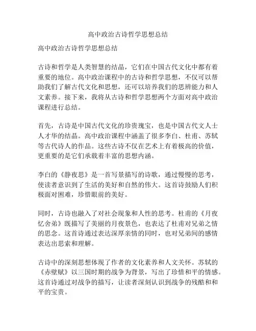 高中政治古诗哲学思想总结