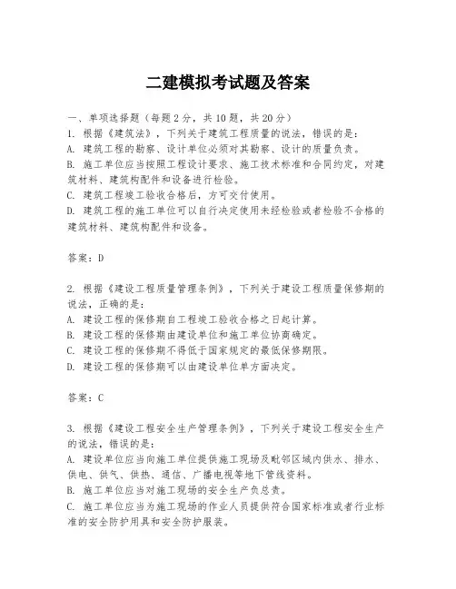 二建模拟考试题及答案