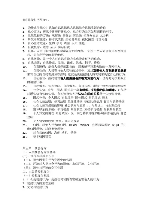 社会心理学期末重点