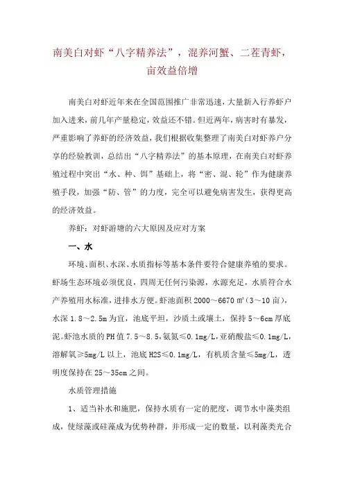 南美白对虾“八字精养法”,混养河蟹、二茬青虾,亩效益倍增