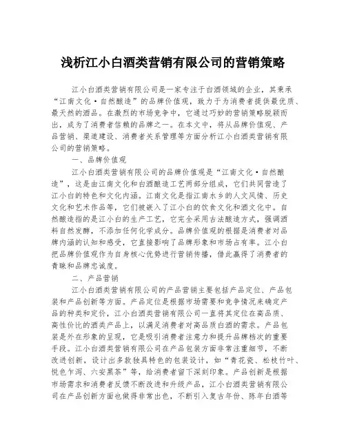 浅析江小白酒类营销有限公司的营销策略