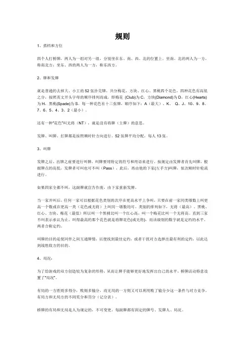 桥牌规则