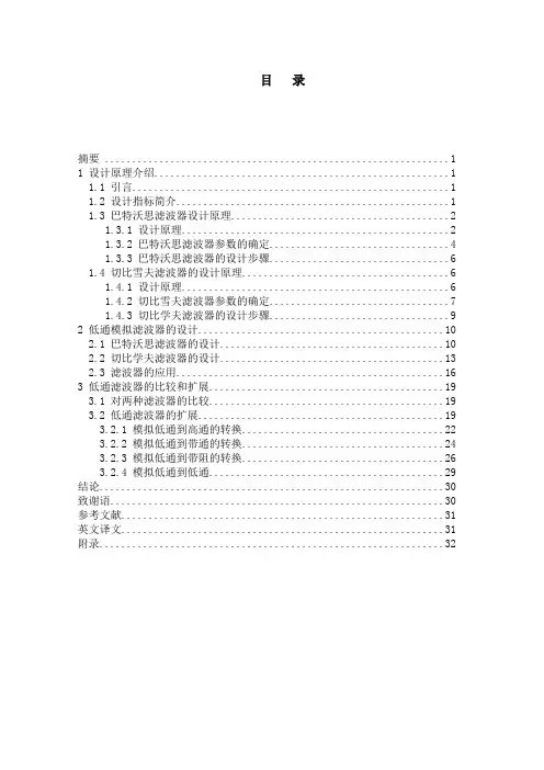 低通模拟滤波器的设计和应用