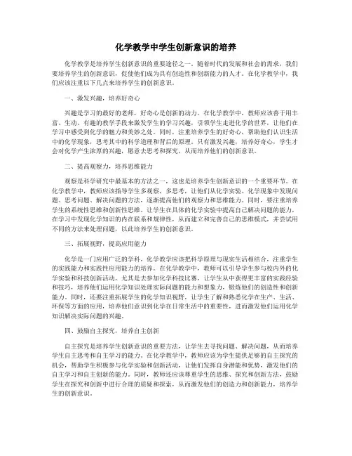 化学教学中学生创新意识的培养
