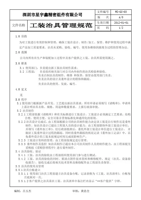 工装治具管理规范