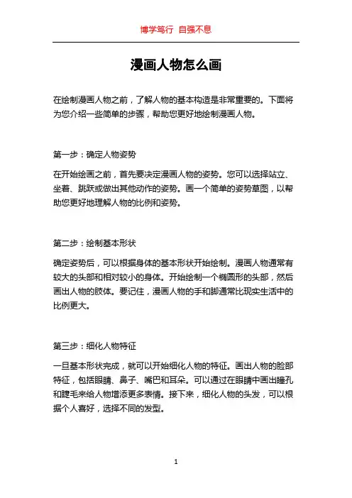 漫画人物怎么画