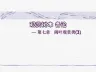 园林树木学课件——第七章3(豆科-椴树科)