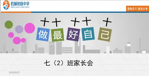 做最好的自己 家长开放日活动课件