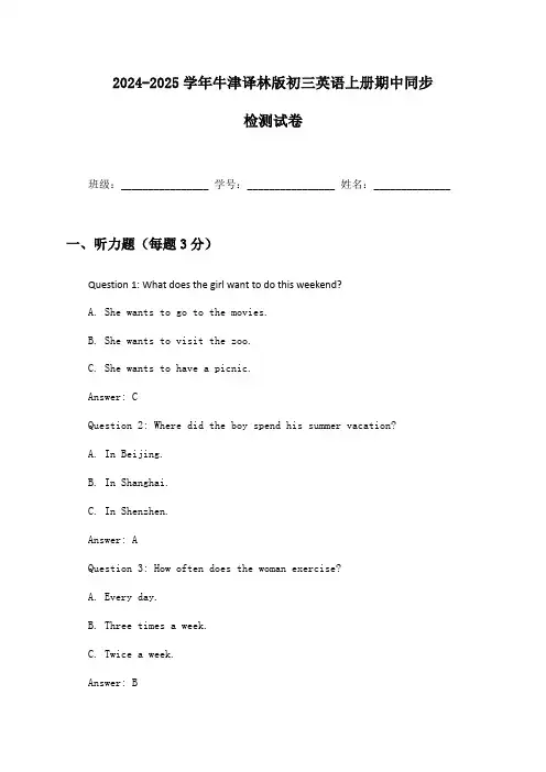2024-2025学年牛津译林版初三英语上册期中同步检测试卷及答案