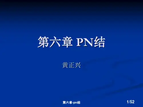 半导体物理第六章