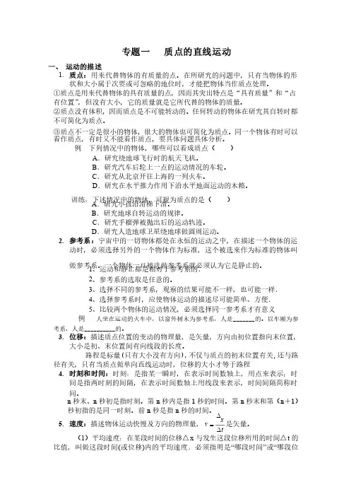 专题一质点的直线运动