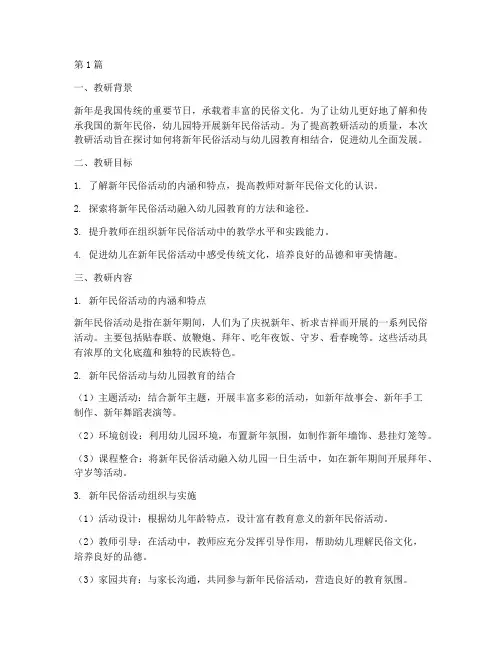 新年民俗活动幼儿园教研(3篇)