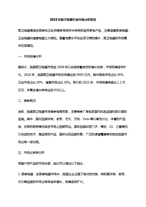 2023年厨卫电器行业市场分析报告