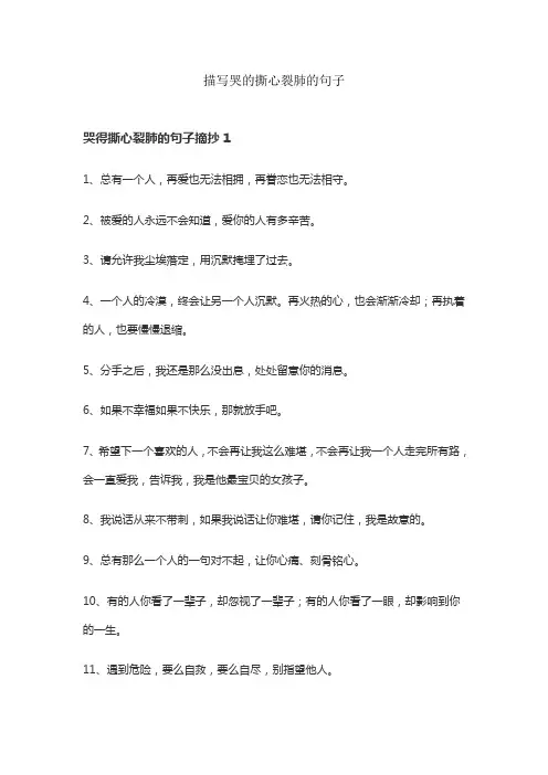 描写哭的撕心裂肺的句子