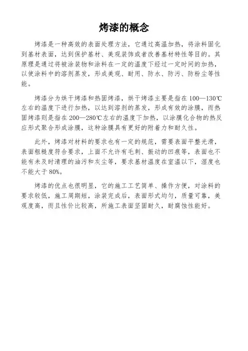 烤漆的概念